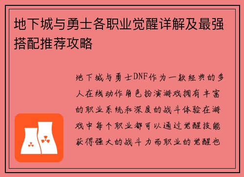 地下城与勇士各职业觉醒详解及最强搭配推荐攻略