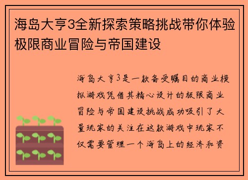 海岛大亨3全新探索策略挑战带你体验极限商业冒险与帝国建设